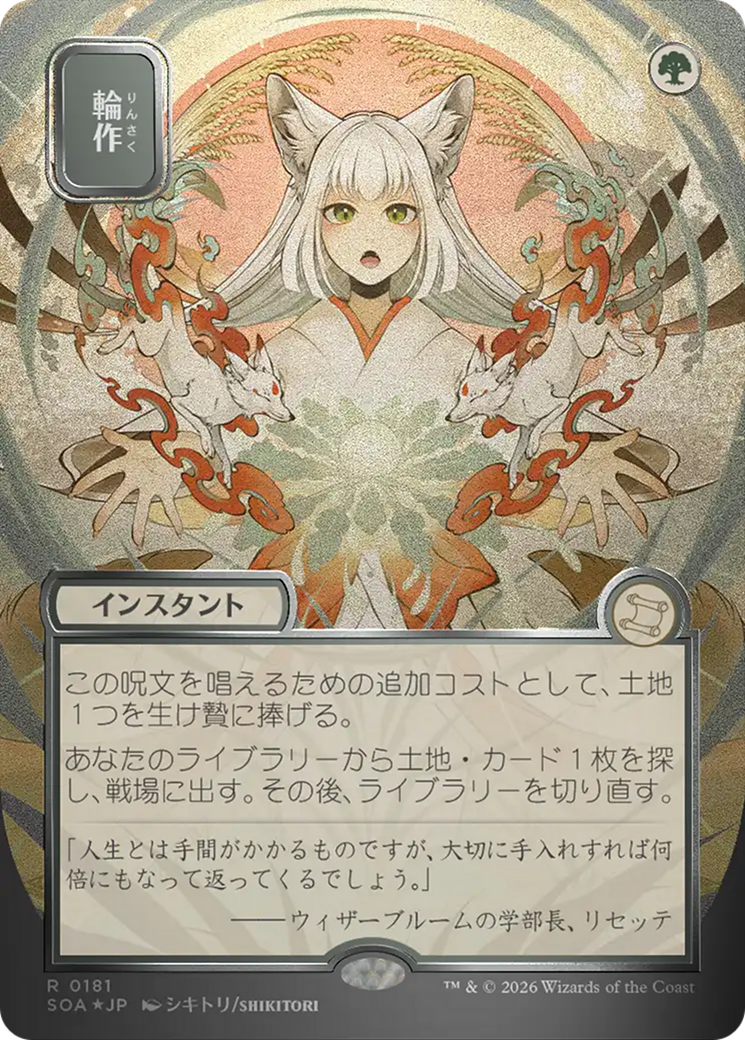 Crop Rotation - Borderless - Showcase - Full Art [SOA-181]