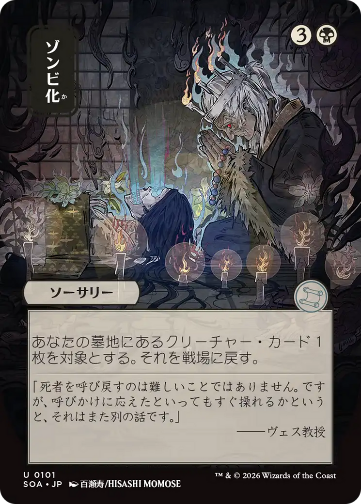 Zombify - Borderless - Showcase - Full Art [SOA-101]
