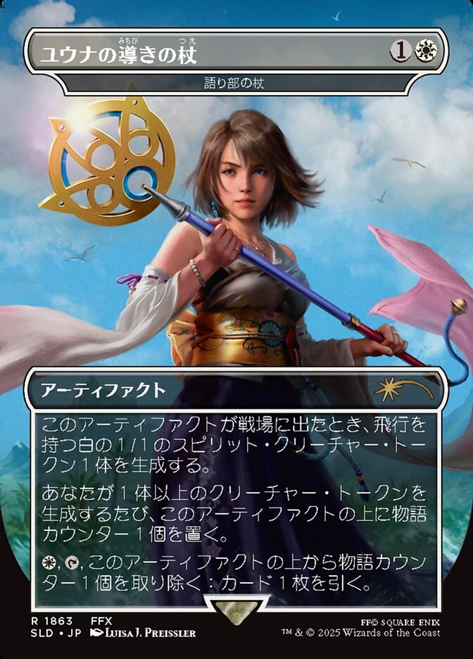 Staff of the Storyteller - Borderless - Full Art (Japanese Text) [SLD-1863-JP]