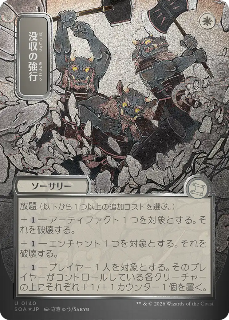 Requisition Raid - Borderless - Showcase - Full Art [SOA-140]