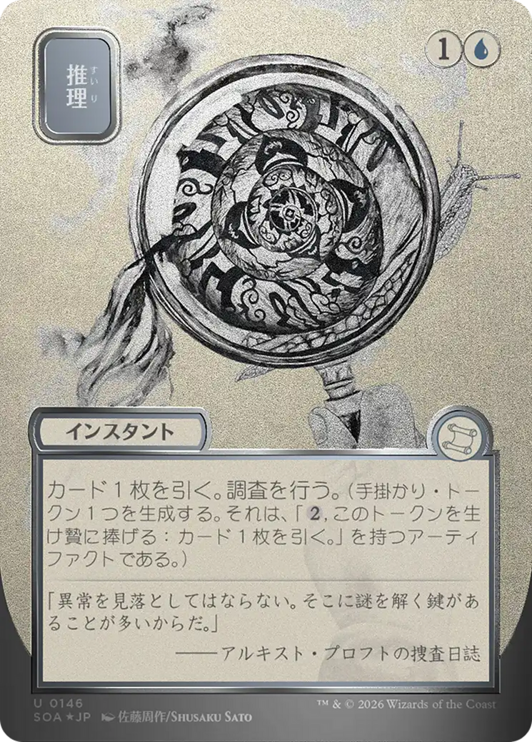 Deduce - Borderless - Showcase - Full Art [SOA-146]