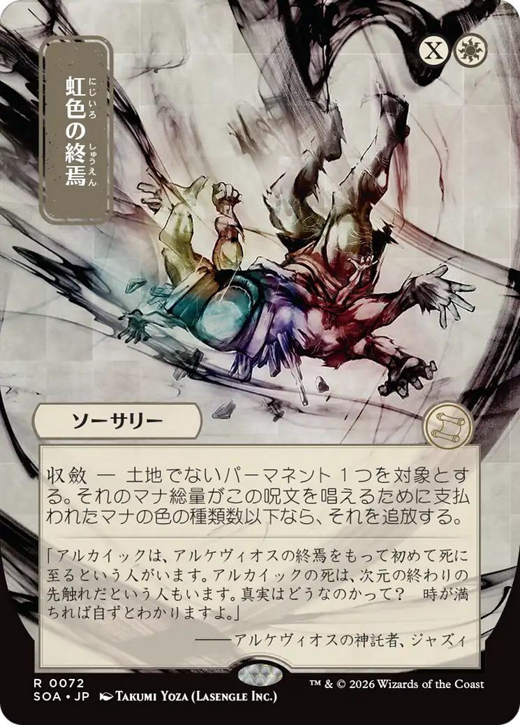 Prismatic Ending - Borderless - Showcase - Full Art [SOA-72]