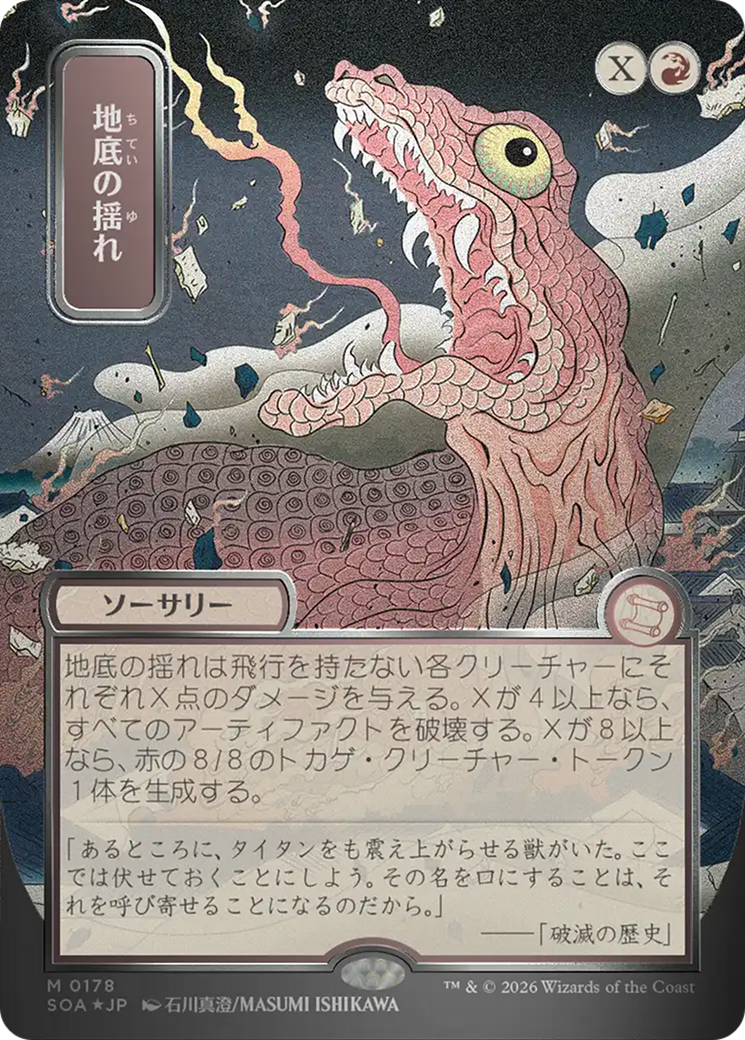 Subterranean Tremors - Borderless - Showcase - Full Art [SOA-178]