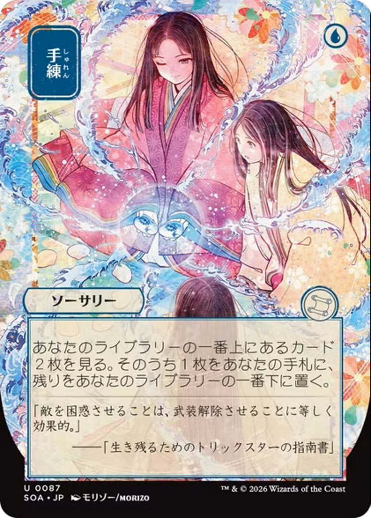Sleight of Hand - Borderless - Showcase [SOA-87]