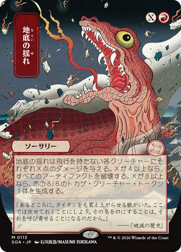 Subterranean Tremors - Borderless - Showcase - Full Art [SOA-113]