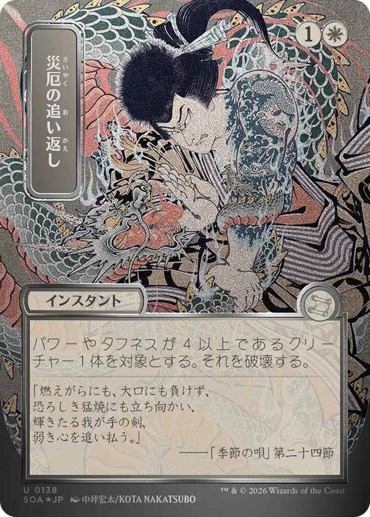 Repel Calamity - Borderless - Showcase - Full Art [SOA-138]