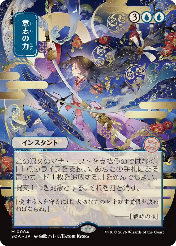 Force of Will - Borderless - Showcase - Full Art [SOA-84]