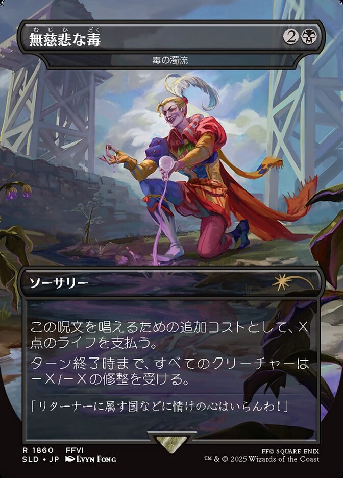 Toxic Deluge - Borderless - Full Art (Japanese Text) [SLD-1860-JP]