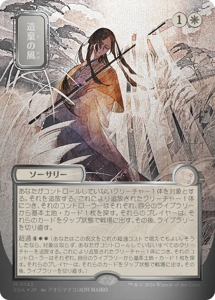 Winds of Abandon - Borderless - Showcase - Full Art [SOA-142]