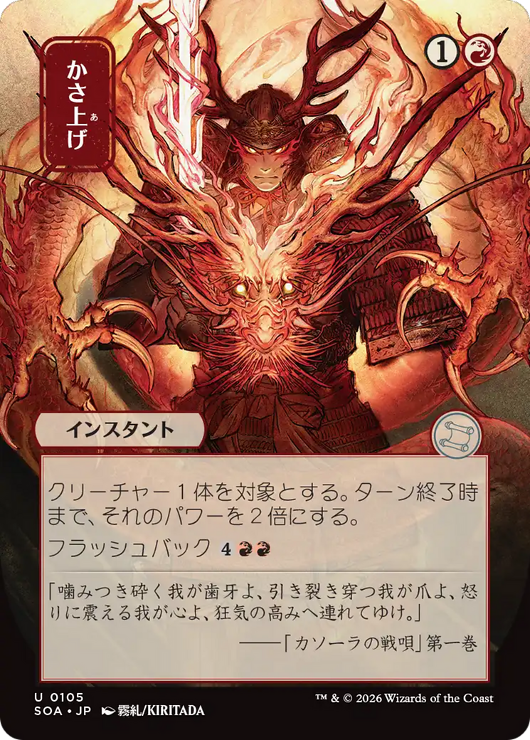 Bulk Up - Borderless - Showcase - Full Art [SOA-105]