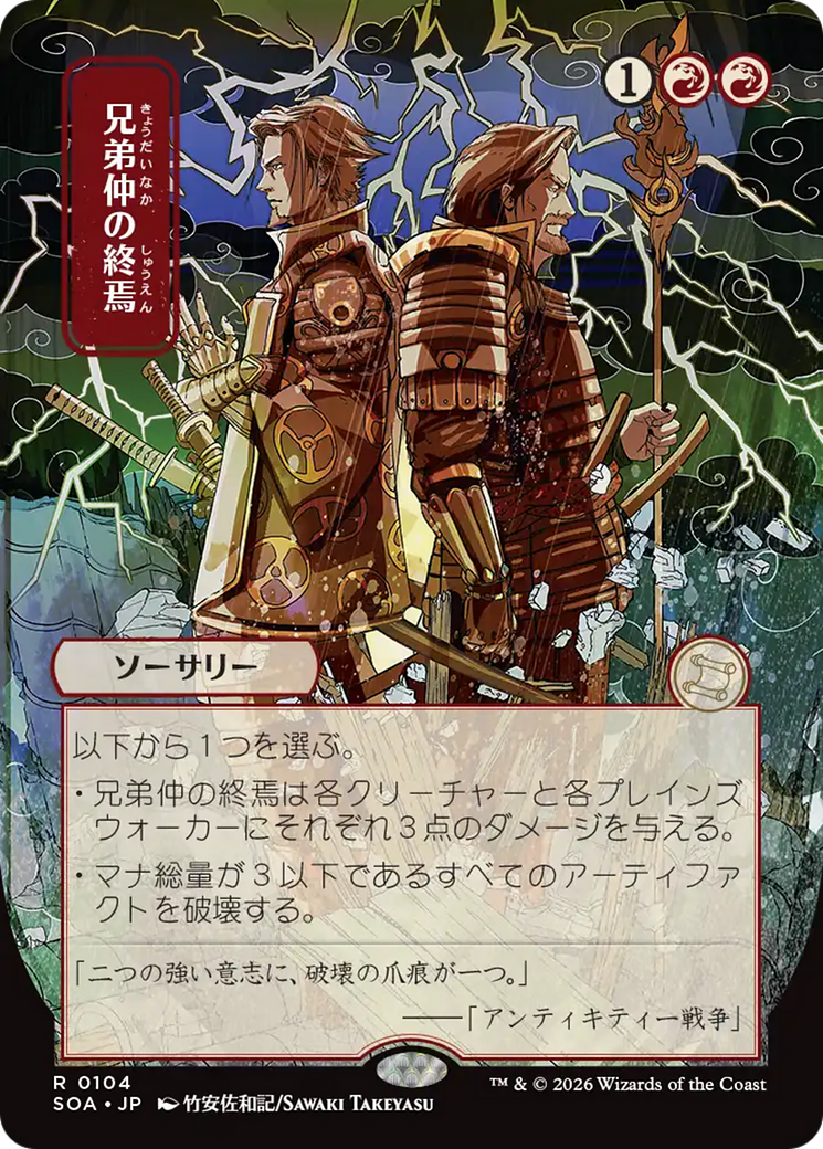 Brotherhood's End - Borderless - Showcase - Full Art [SOA-104]