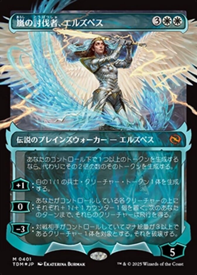 Elspeth, Storm Slayer - Borderless - Showcase (Japanese Text) [TDM-401-JP]