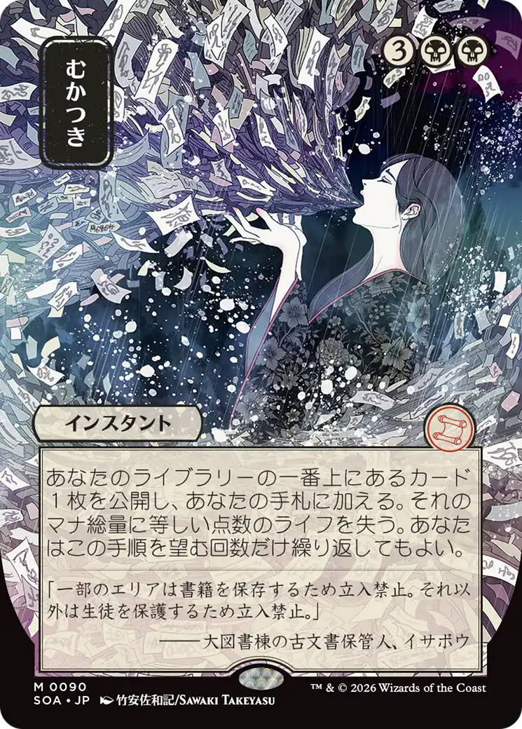 Ad Nauseam - Borderless - Showcase - Full Art [SOA-90]