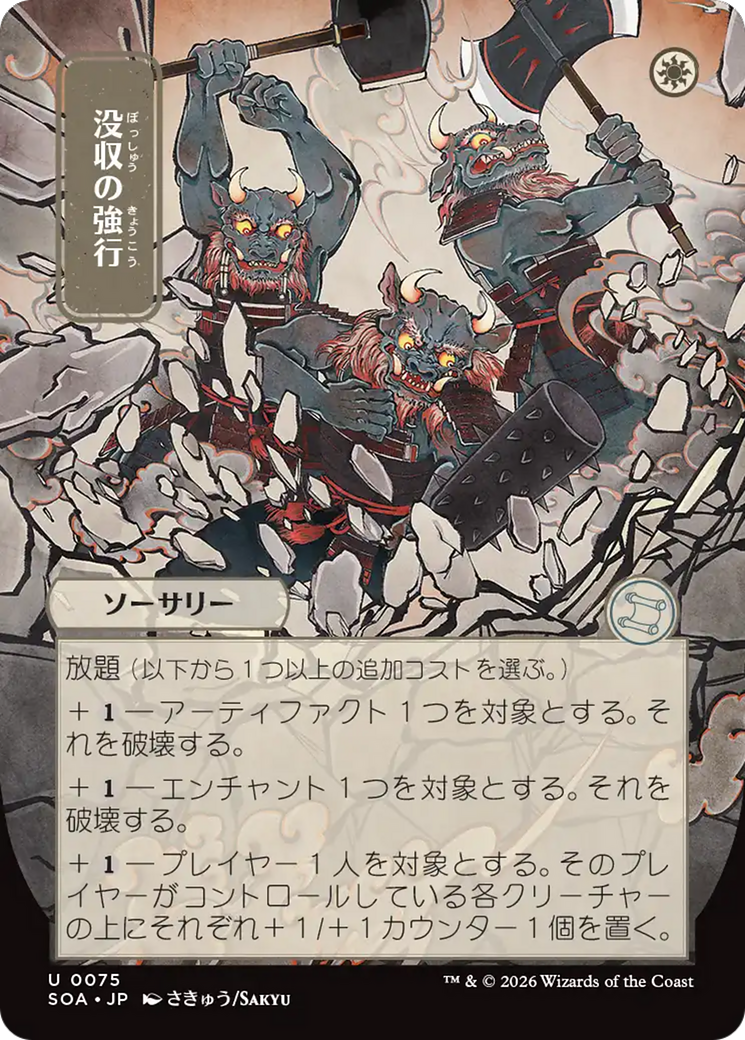 Requisition Raid - Borderless - Showcase - Full Art [SOA-75]