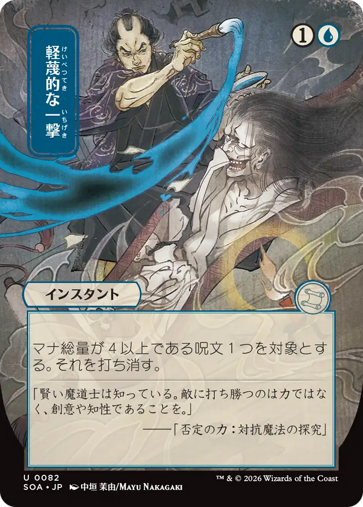 Disdainful Stroke - Borderless - Showcase - Full Art [SOA-82]