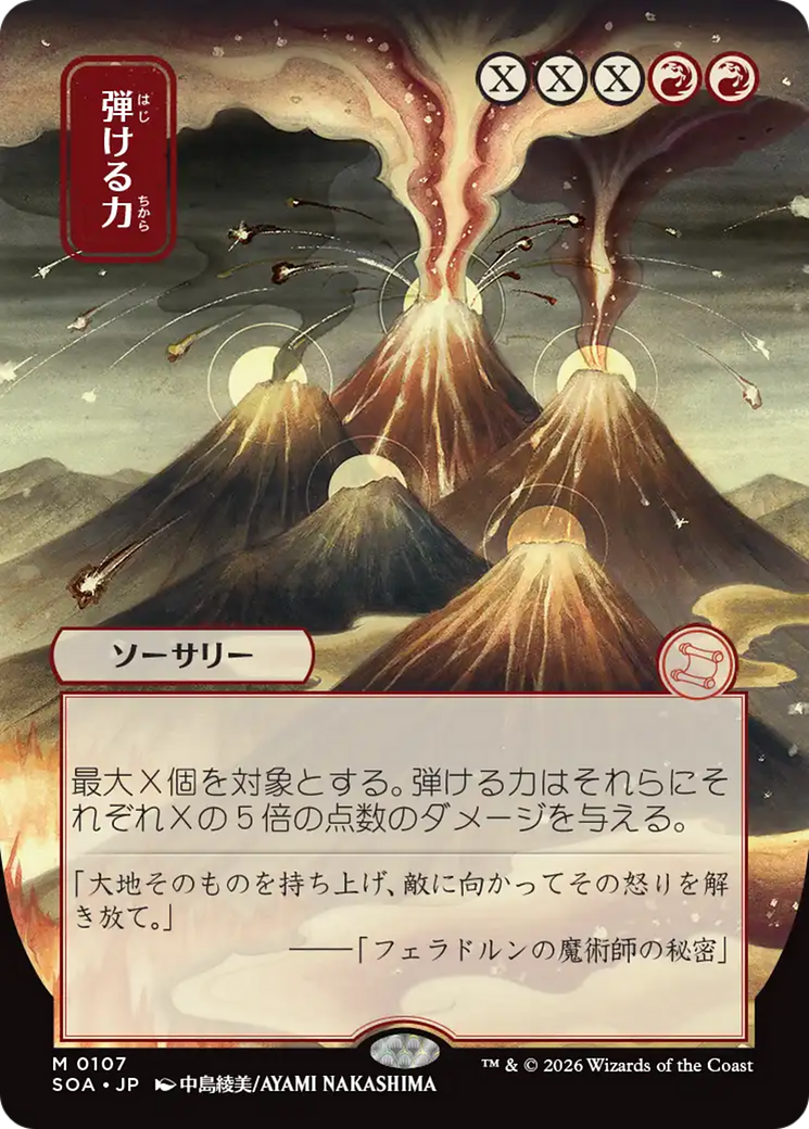 Crackle with Power - Borderless - Showcase [SOA-107]