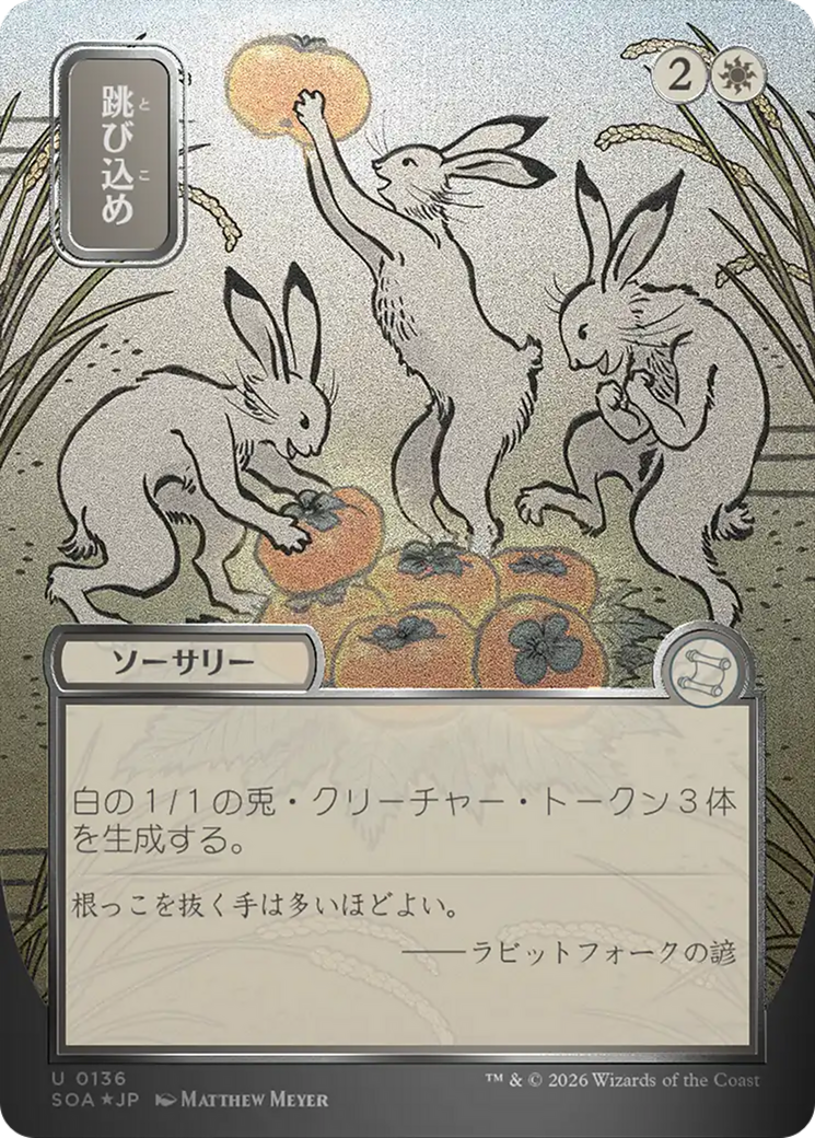 Hop to It - Borderless - Showcase - Full Art [SOA-136]