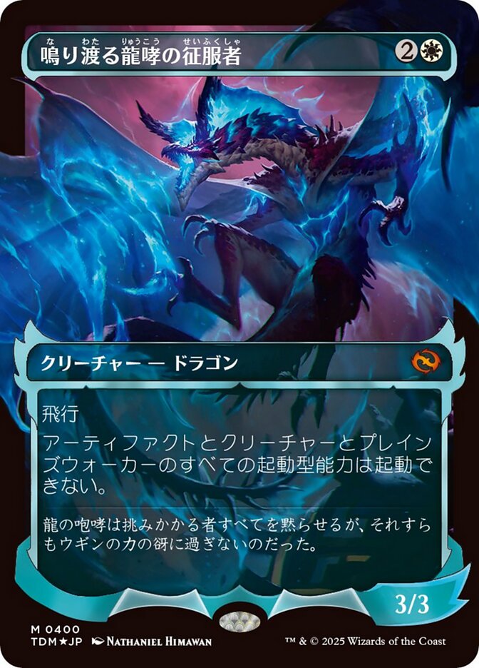 Clarion Conqueror - Borderless - Showcase - Full Art (Japanese Text) [TDM-400-JP]