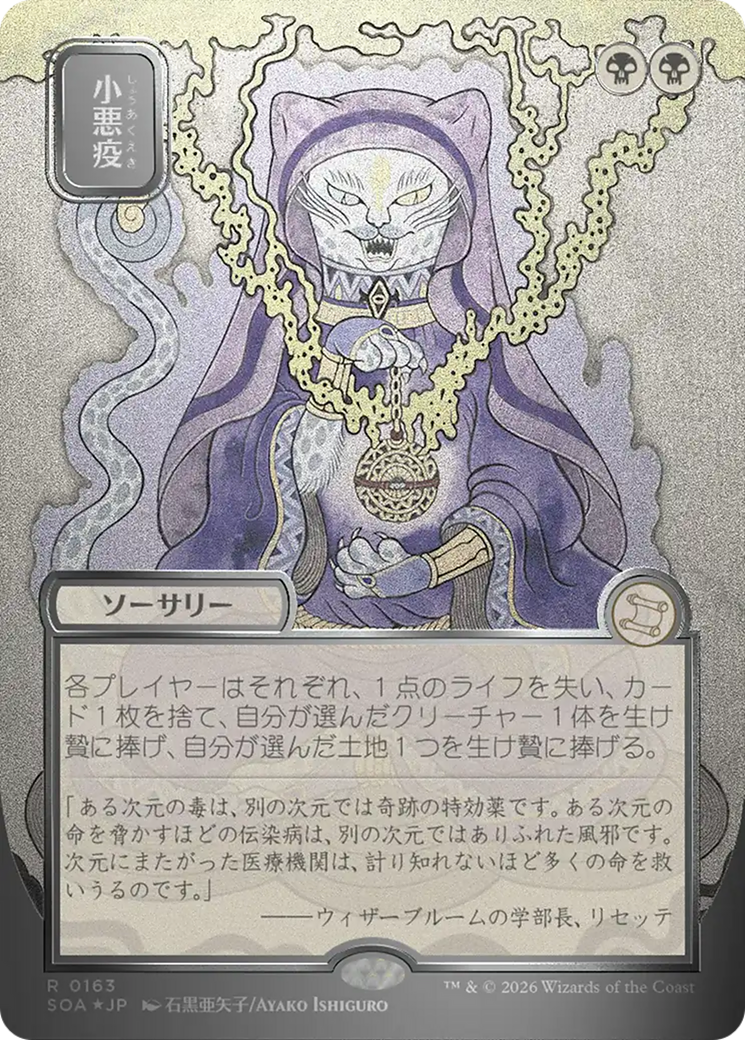 Smallpox - Borderless - Showcase - Full Art [SOA-163]