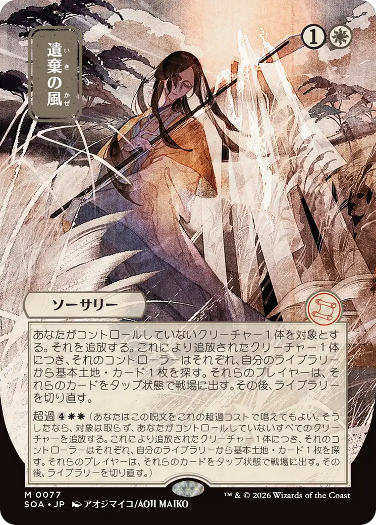 Winds of Abandon - Borderless - Showcase - Full Art [SOA-77]