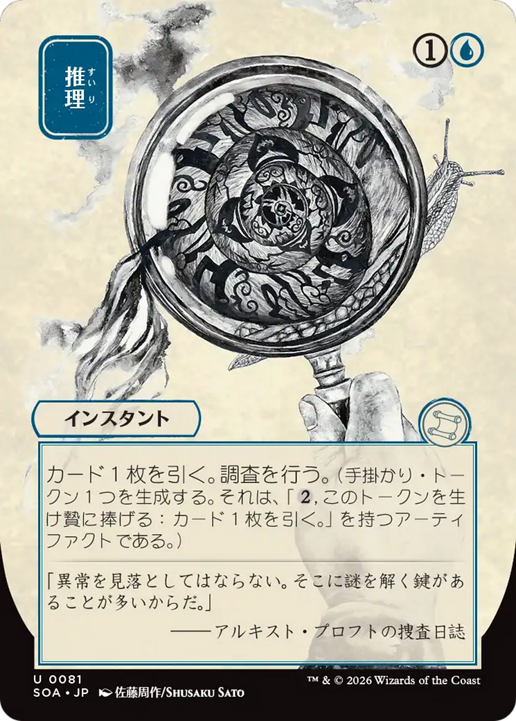 Deduce - Borderless - Showcase - Full Art [SOA-81]