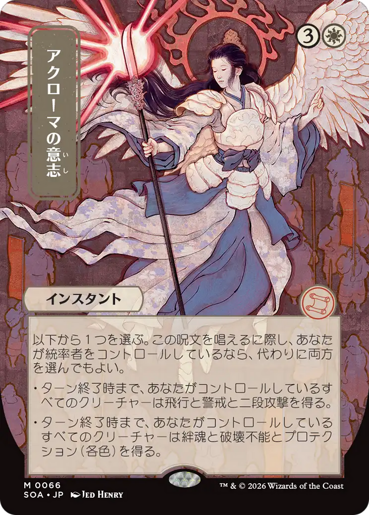 Akroma's Will - Borderless - Showcase - Full Art [SOA-66]