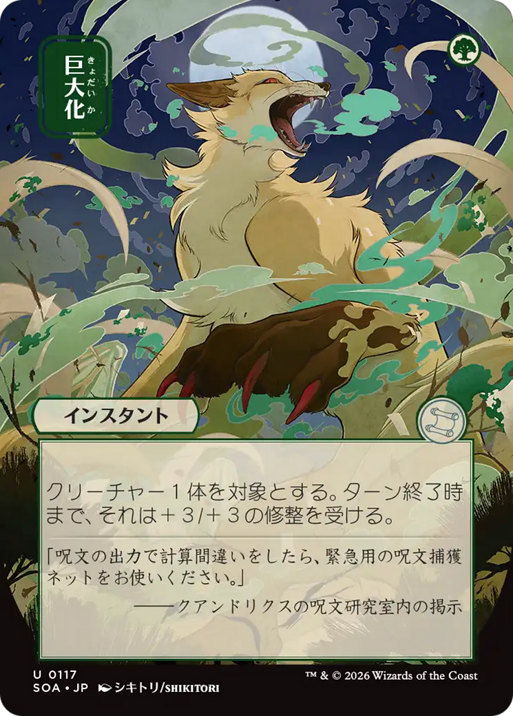 Giant Growth - Borderless - Showcase - Full Art [SOA-117]