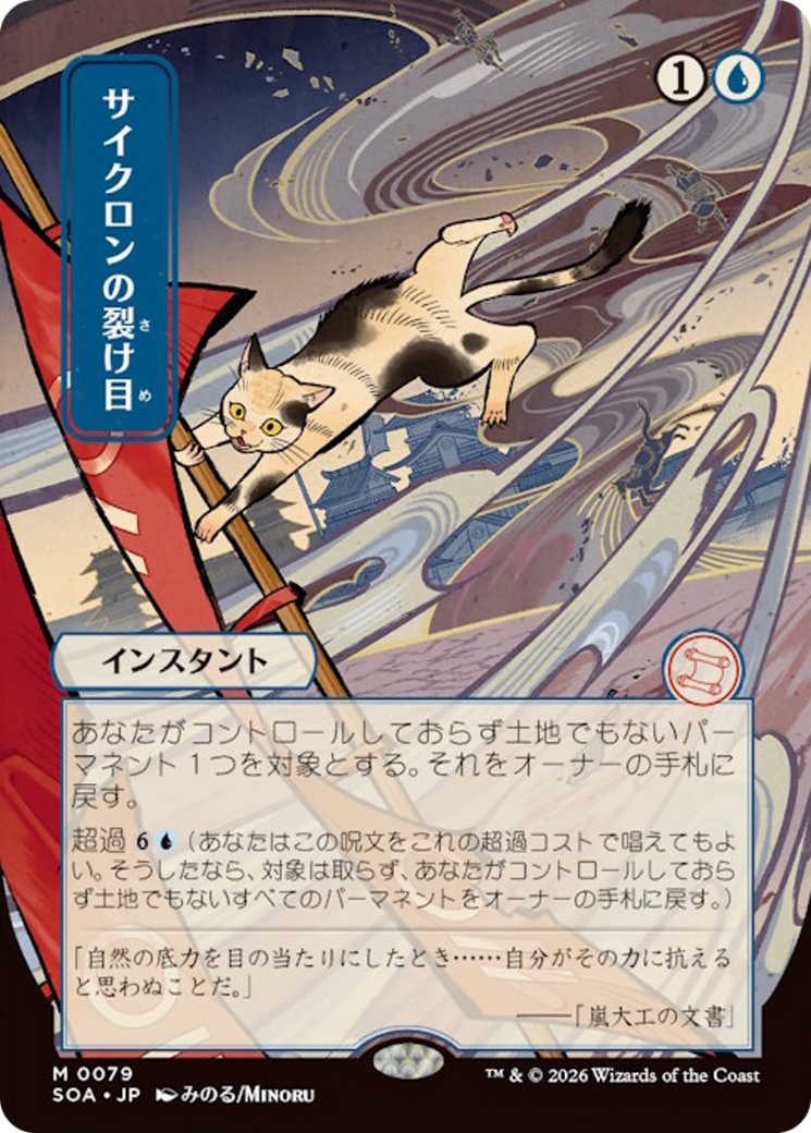 Cyclonic Rift - Borderless - Showcase - Full Art [SOA-79]