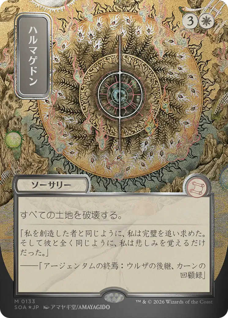 Armageddon - Borderless - Showcase - Full Art [SOA-133]