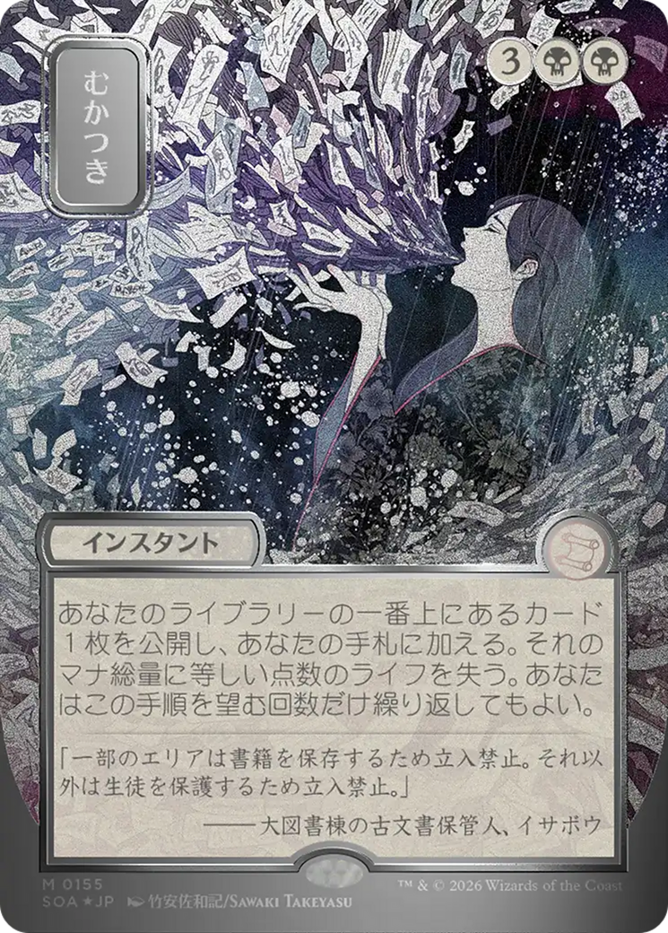 Ad Nauseam - Borderless - Showcase - Full Art [SOA-155]