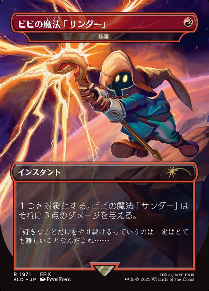 Lightning Bolt - Borderless - Full Art (Japanese Text) [SLD-1871-JP]