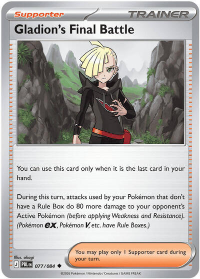 Gladion's Final Battle - 077/084 (Uncommon) [PBL-077-U]