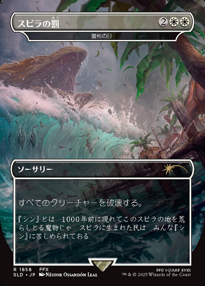 Day of Judgment - Borderless - Full Art (Japanese Text) [SLD-1858-JP]