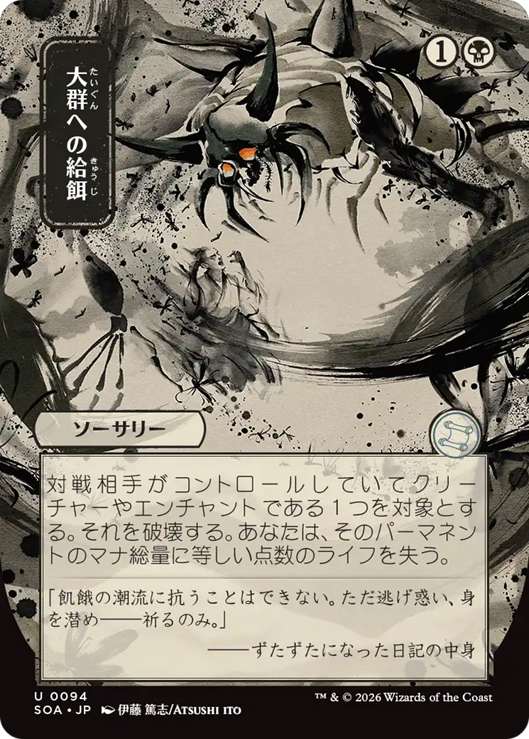 Feed the Swarm - Borderless - Showcase - Full Art [SOA-94]