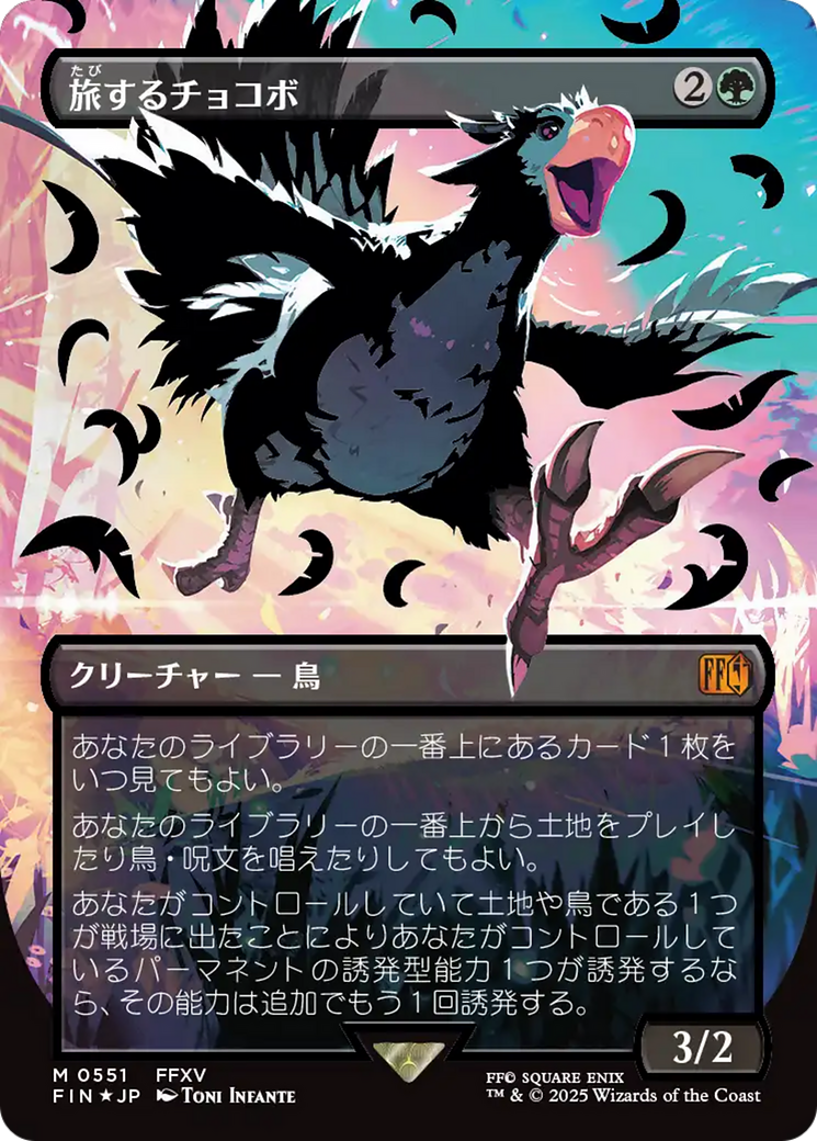 Traveling Chocobo - Borderless - Full Art [FIN-551]