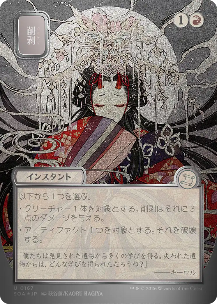 Abrade - Borderless - Showcase - Full Art [SOA-167]