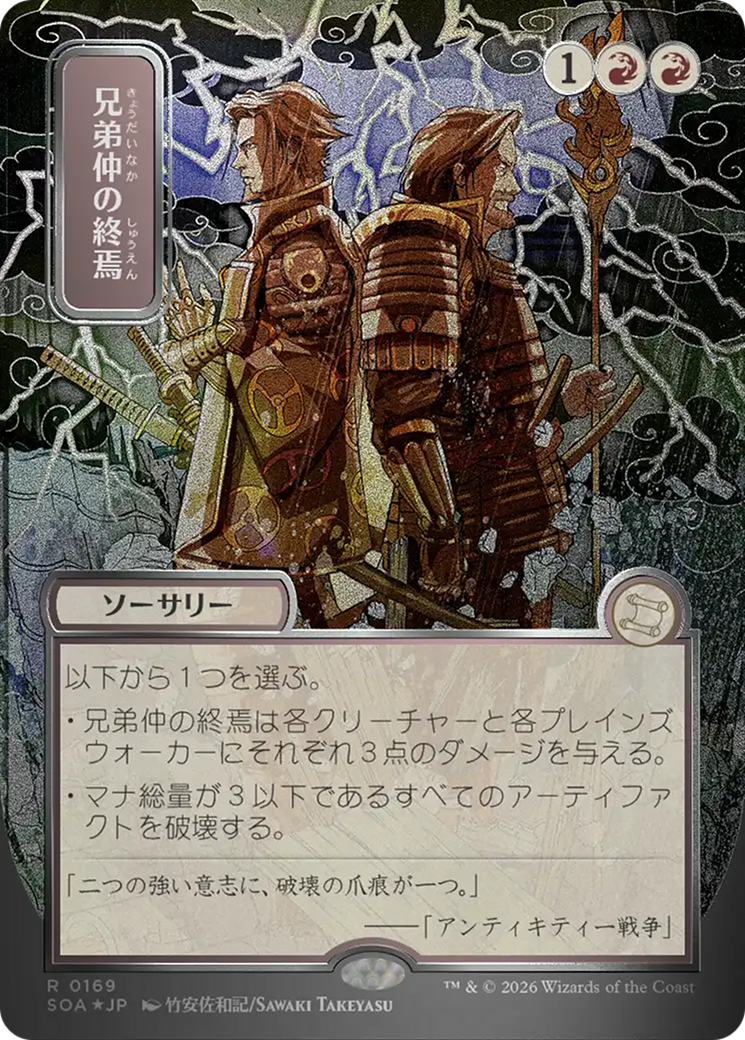 Brotherhood's End - Borderless - Showcase - Full Art [SOA-169]