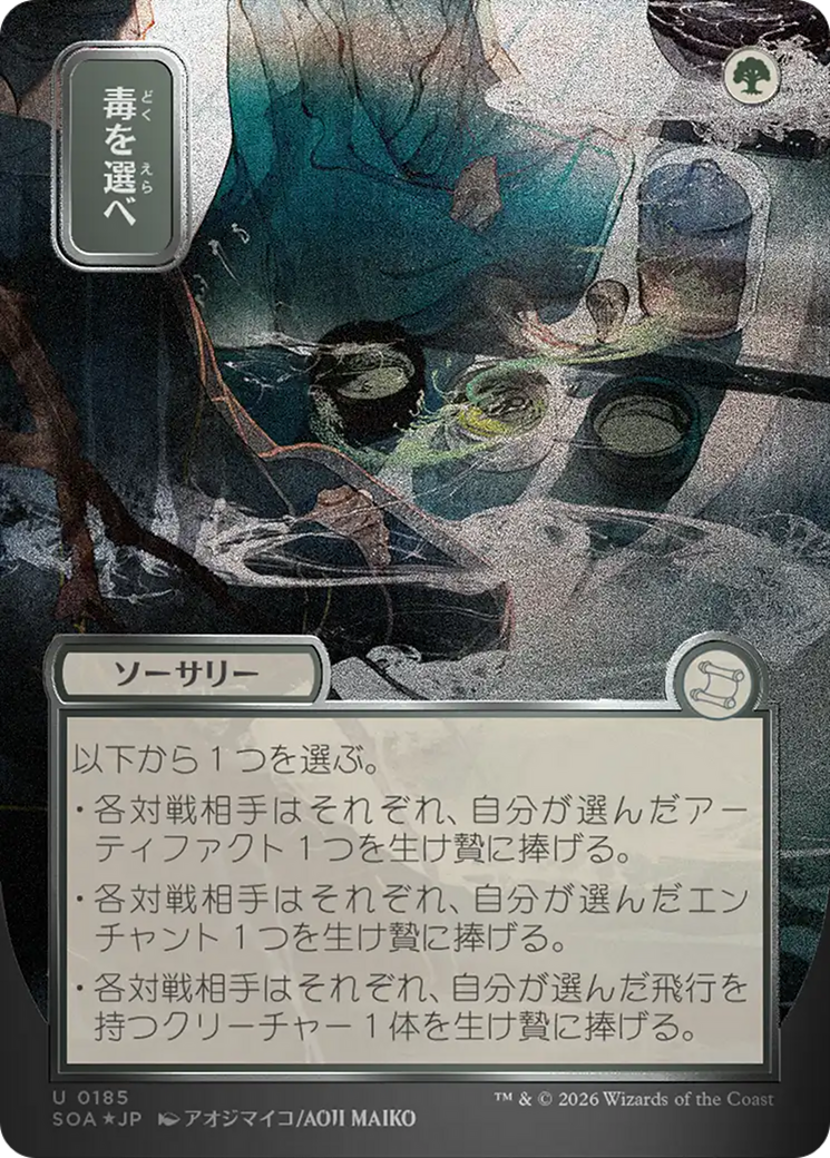 Pick Your Poison - Borderless - Showcase - Full Art [SOA-185]