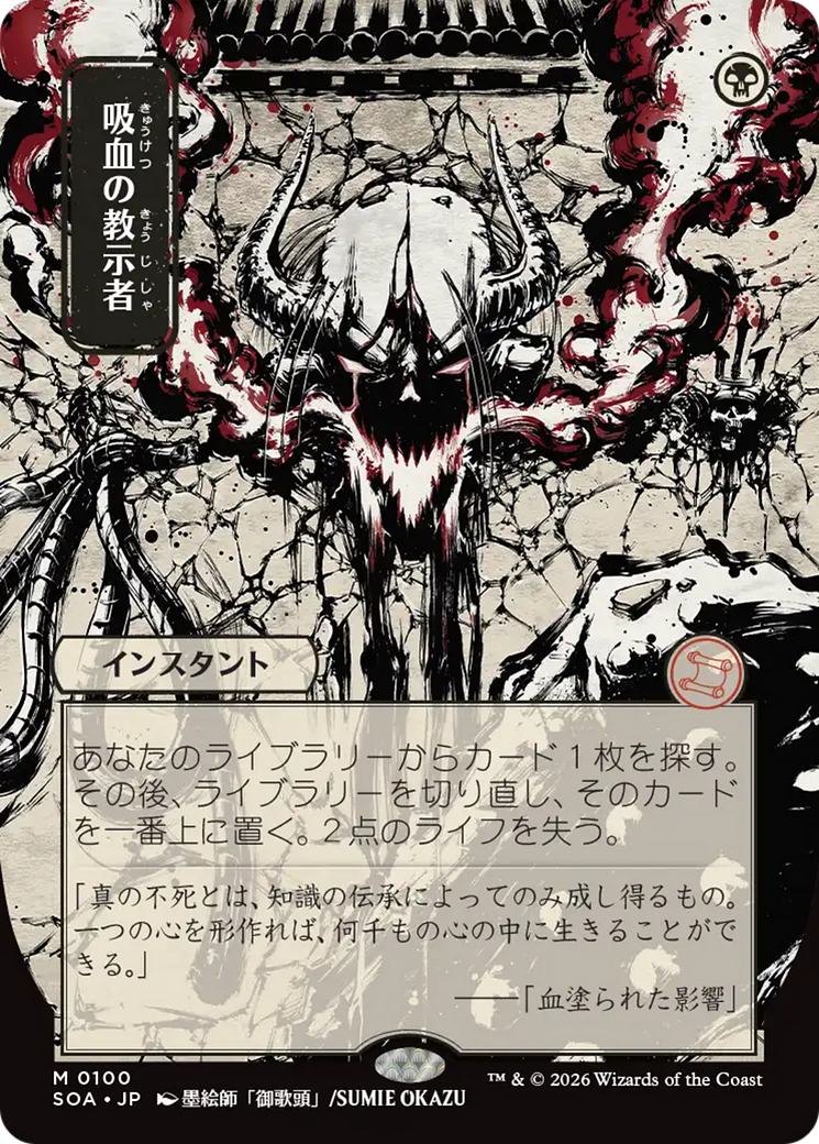Vampiric Tutor - Borderless - Showcase - Full Art [SOA-100]