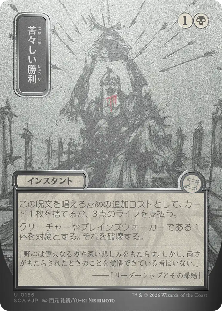 Bitter Triumph - Borderless - Showcase - Full Art [SOA-156]