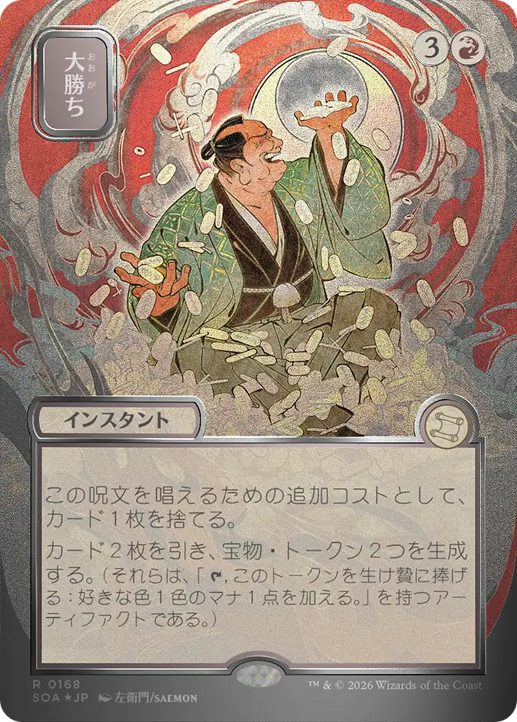 Big Score - Borderless - Showcase - Full Art [SOA-168]