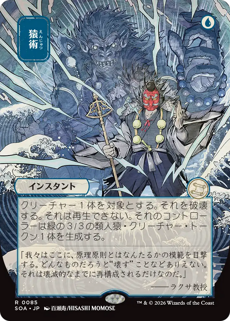 Pongify - Borderless - Showcase - Full Art [SOA-85]