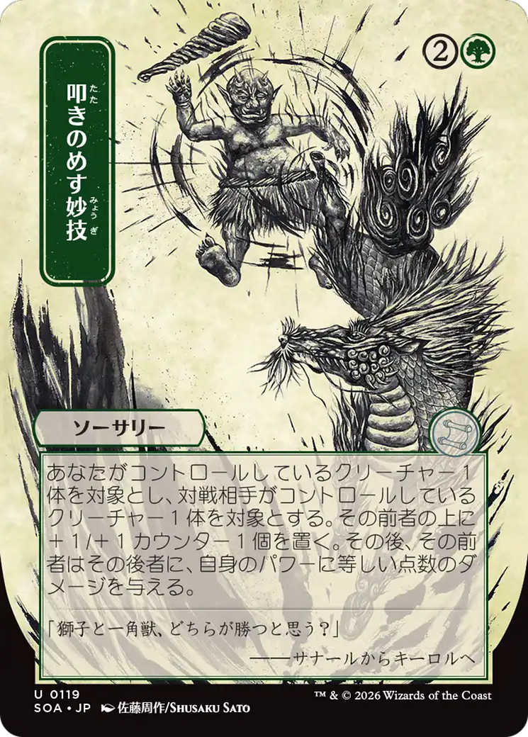 Knockout Maneuver - Borderless - Showcase - Full Art [SOA-119]
