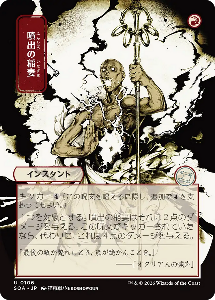 Burst Lightning - Borderless - Showcase - Full Art [SOA-106]