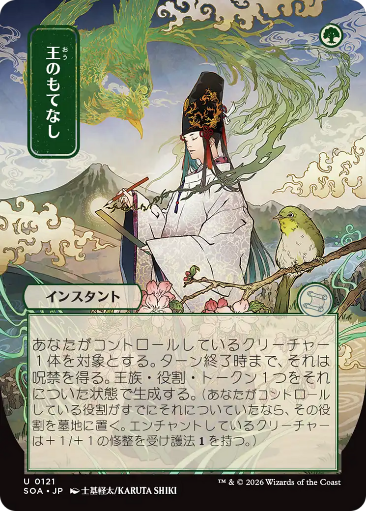 Royal Treatment - Borderless - Showcase - Full Art [SOA-121]