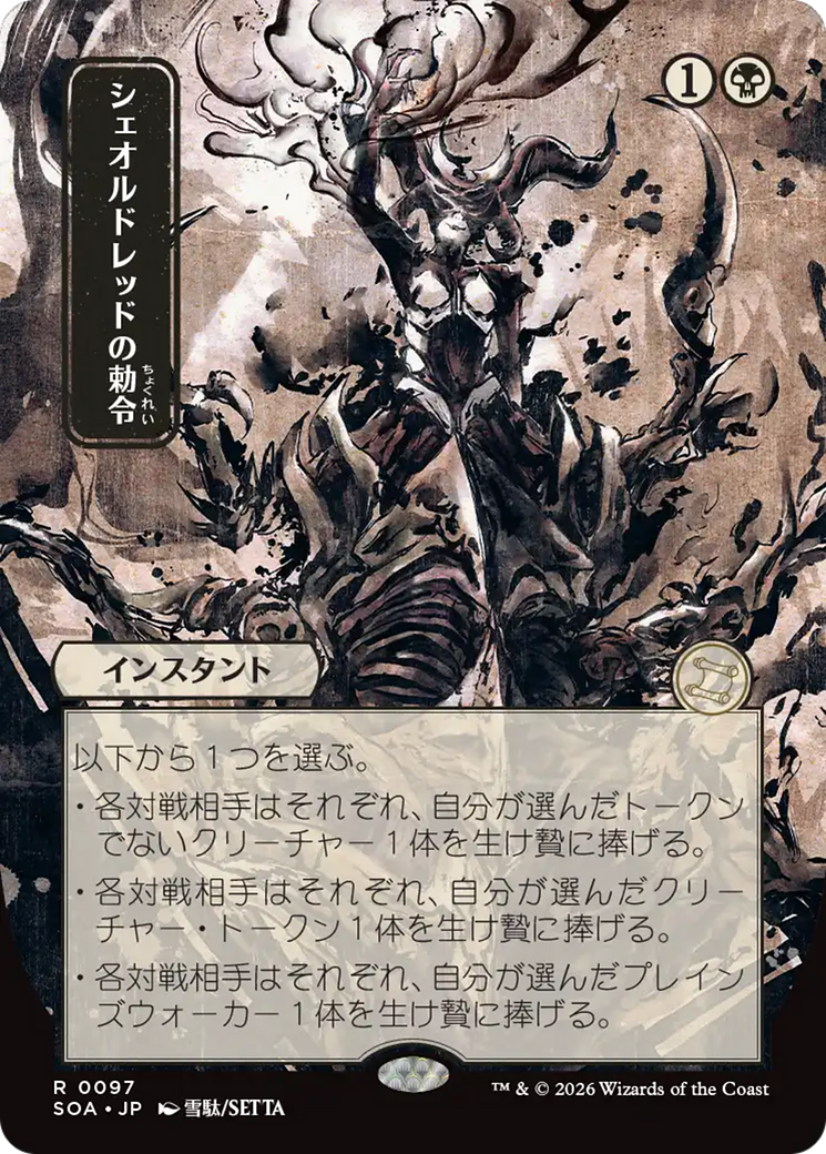 Sheoldred's Edict - Borderless - Showcase [SOA-97]