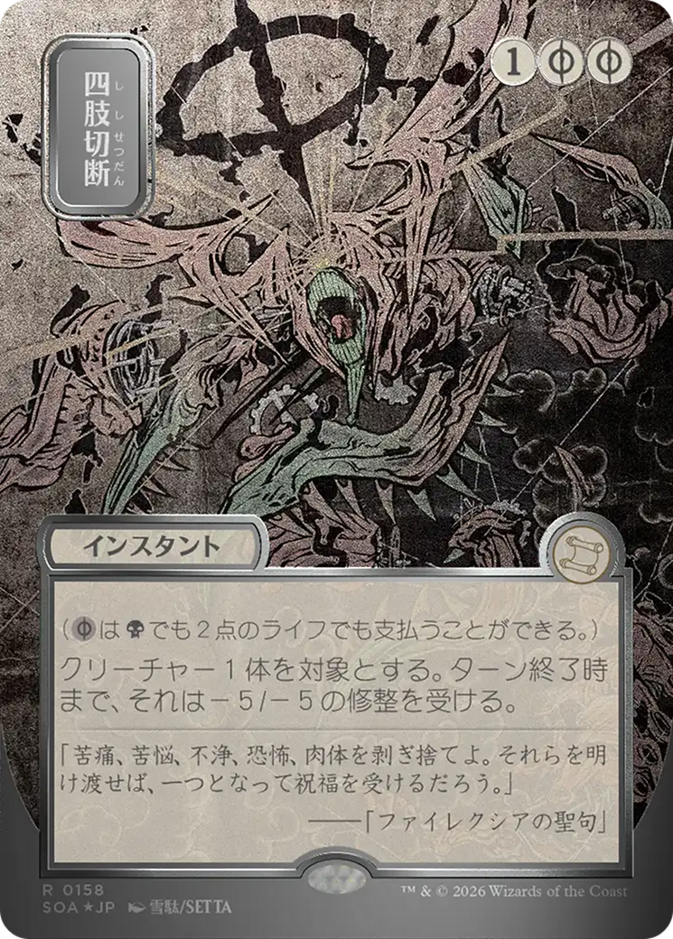 Dismember - Borderless - Showcase - Full Art [SOA-158]