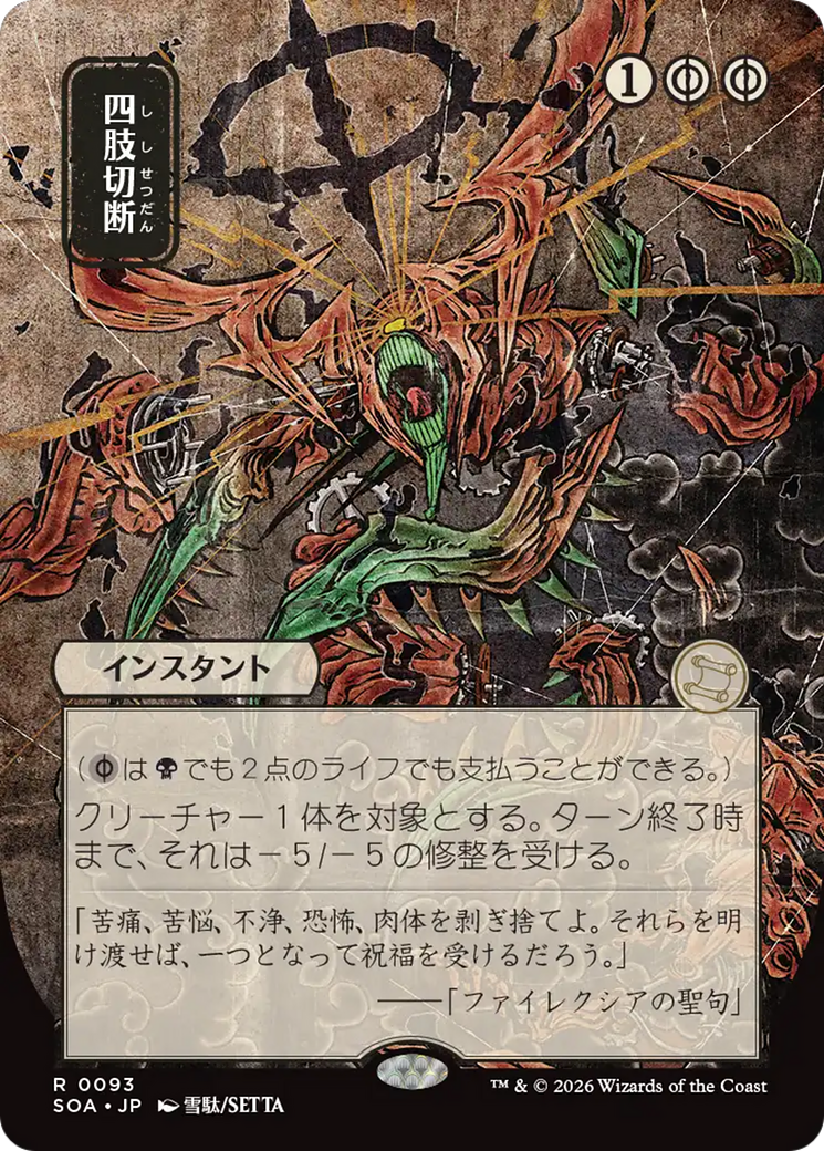 Dismember - Borderless - Showcase - Full Art [SOA-93]