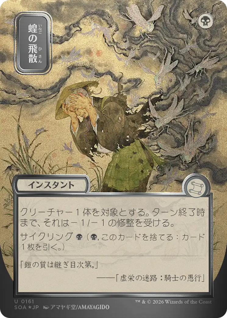 Locust Spray - Borderless - Showcase - Full Art [SOA-161]