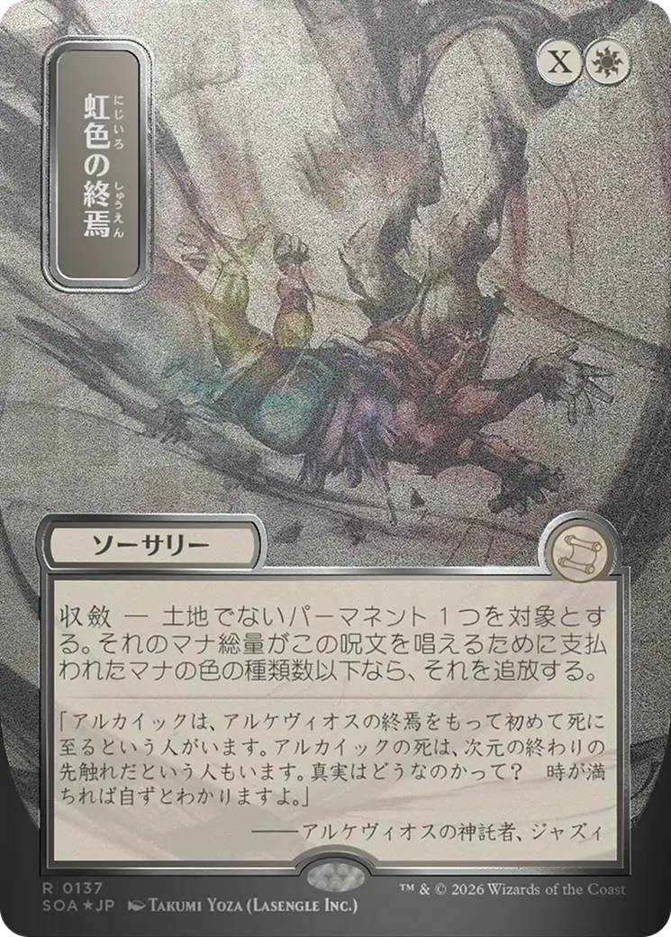 Prismatic Ending - Borderless - Showcase - Full Art [SOA-137]